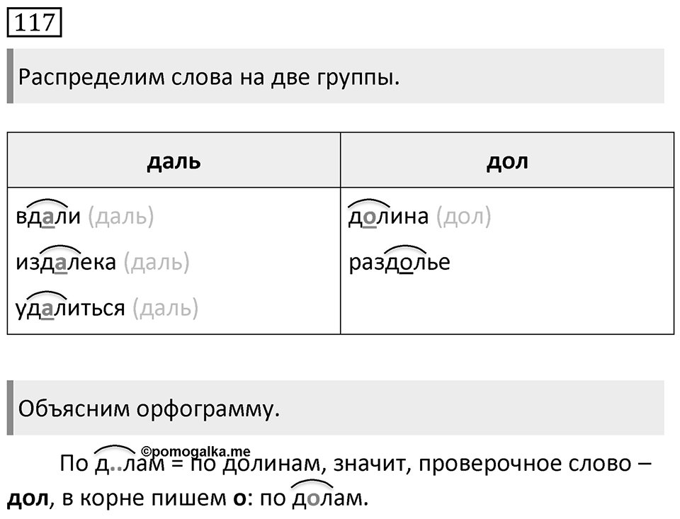 Упражнение 117 — решение 1