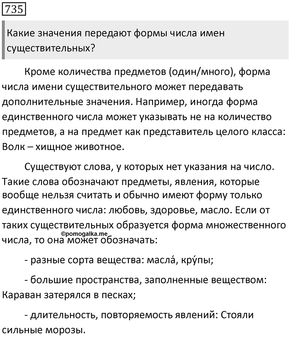 Упражнение 735 — решение 1