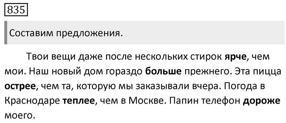 Упражнение 835 — решение 1