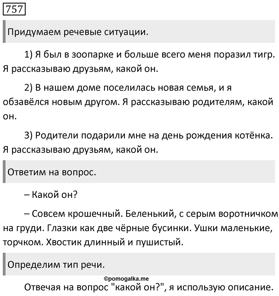 Упражнение 757 — решение 1