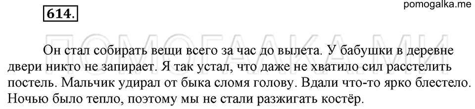 Упражнение 614 — решение 2