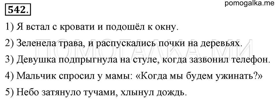 Упражнение 542 — решение 2