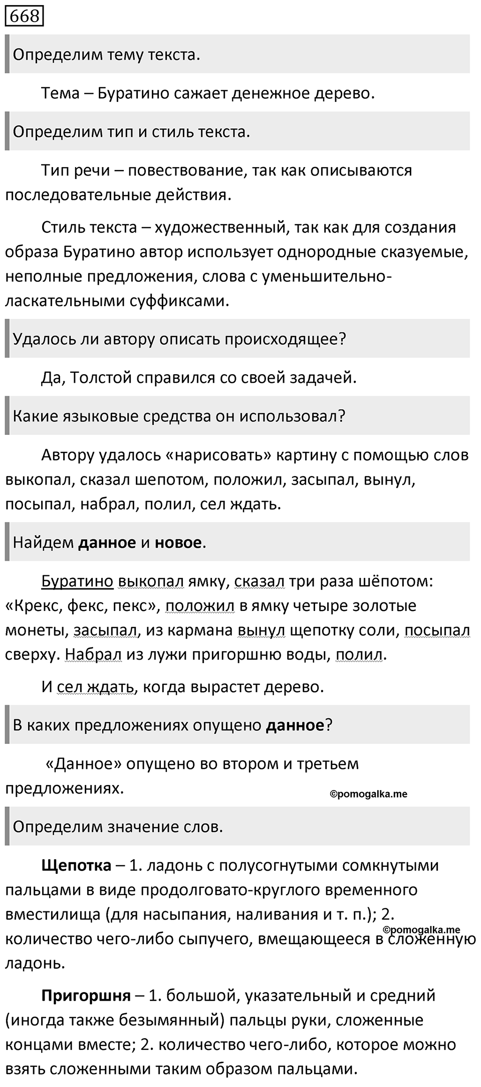 Упражнение 668 — решение 1