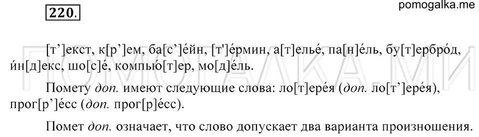 Упражнение 220 — решение 2