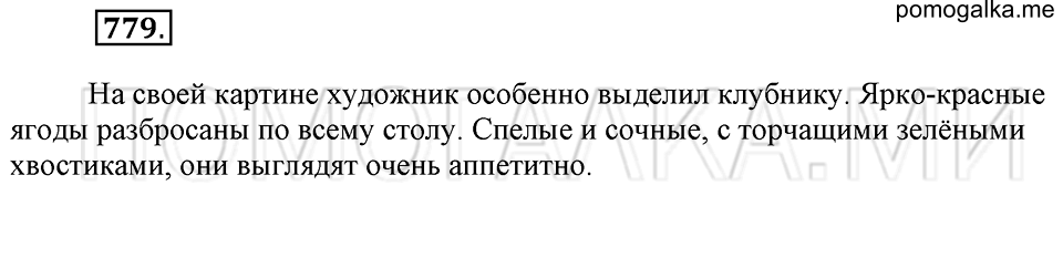 Упражнение 779 — решение 2