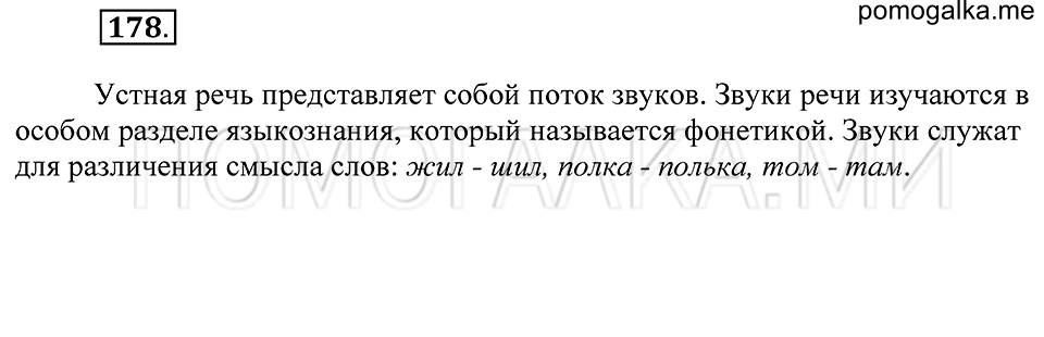 Упражнение 178 — решение 2