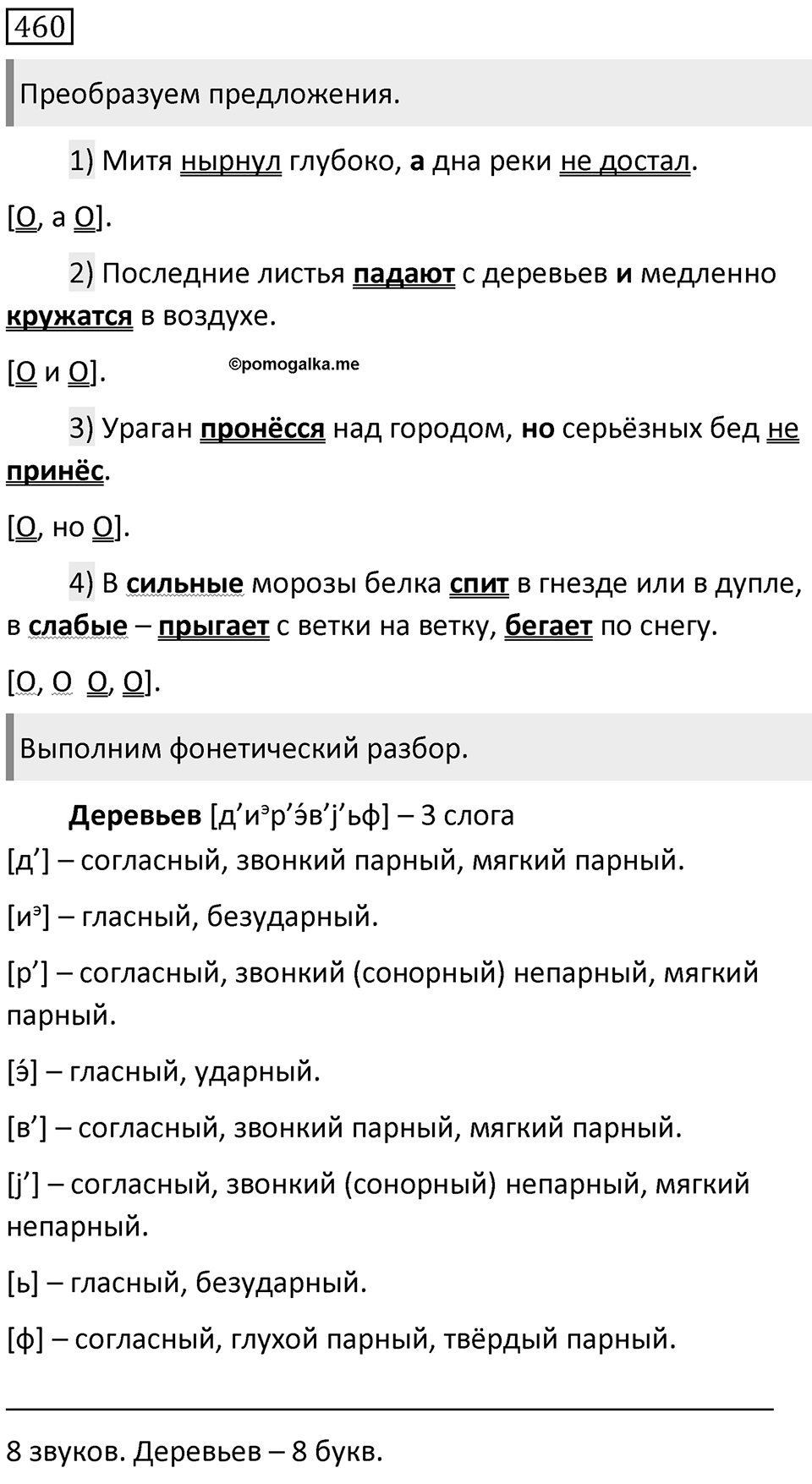 Упражнение 460 — решение 1