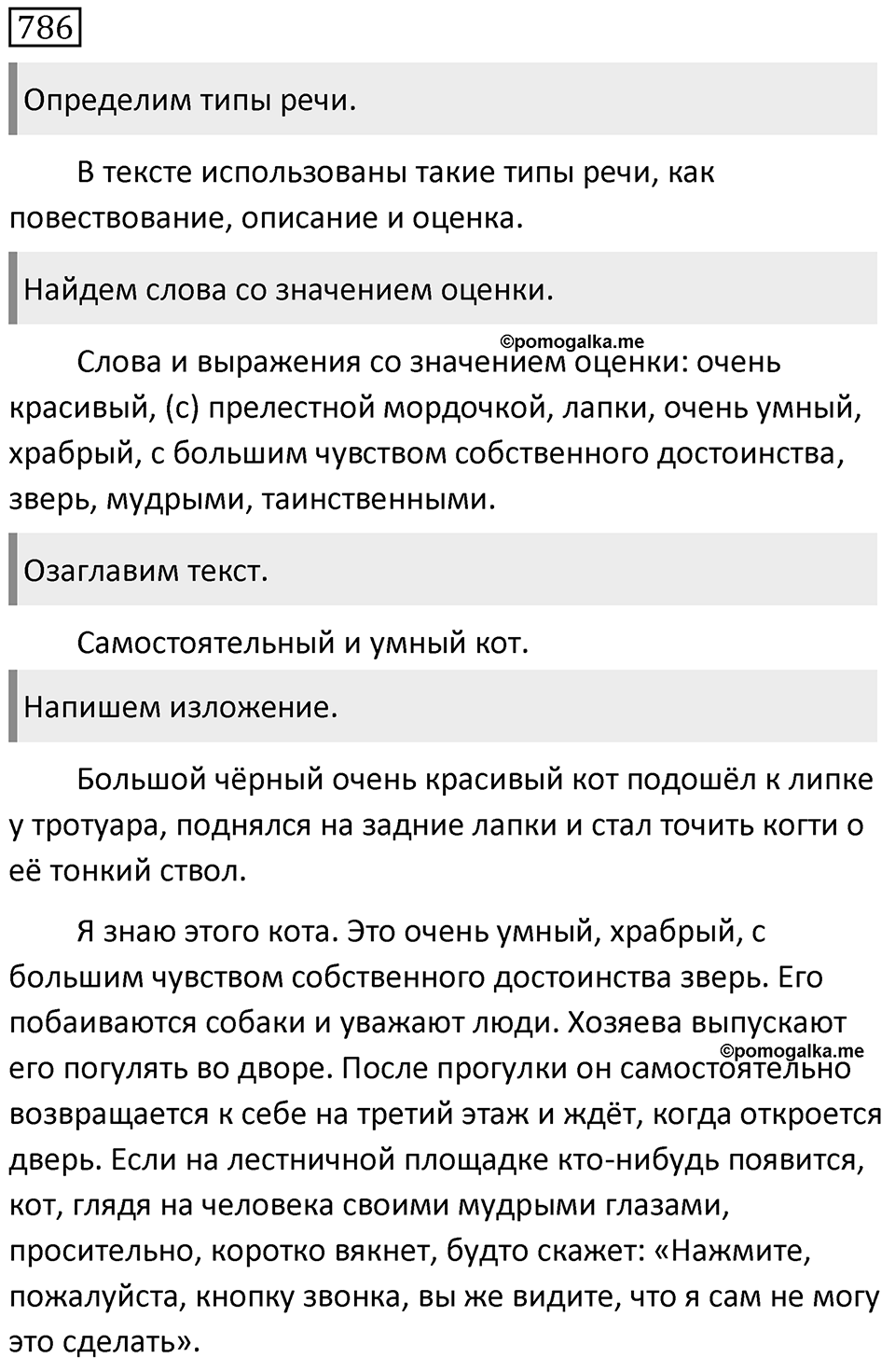 Упражнение 786 — решение 1