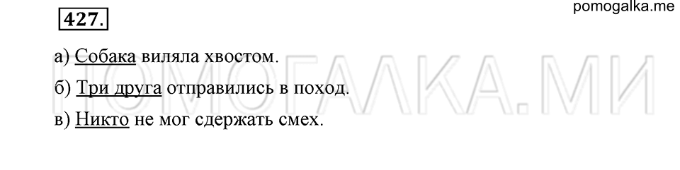 Упражнение 427 — решение 2