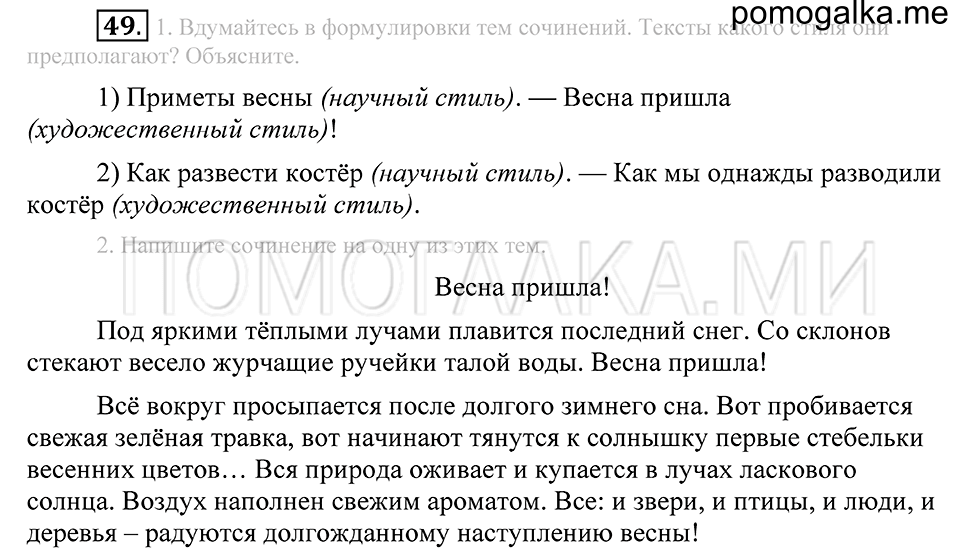 Упражнение 49 — решение 2