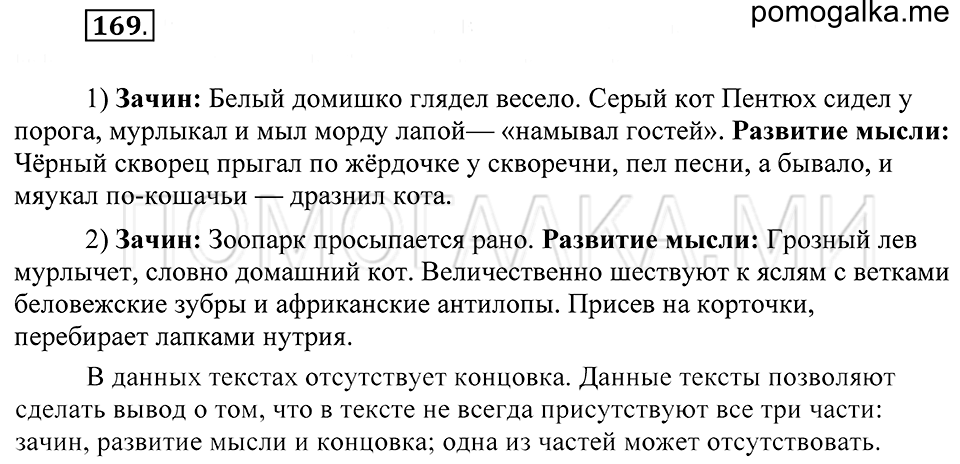 Упражнение 169 — решение 2
