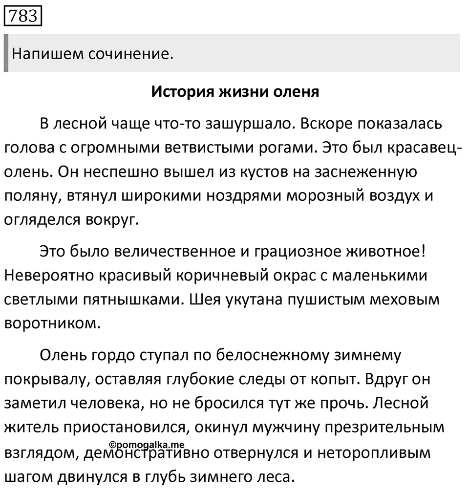 Упражнение 783 — решение 1