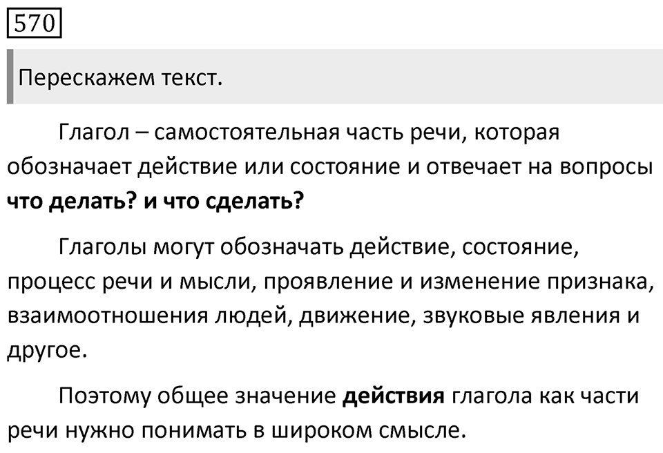 Упражнение 570 — решение 1