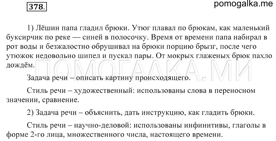 Упражнение 378 — решение 2