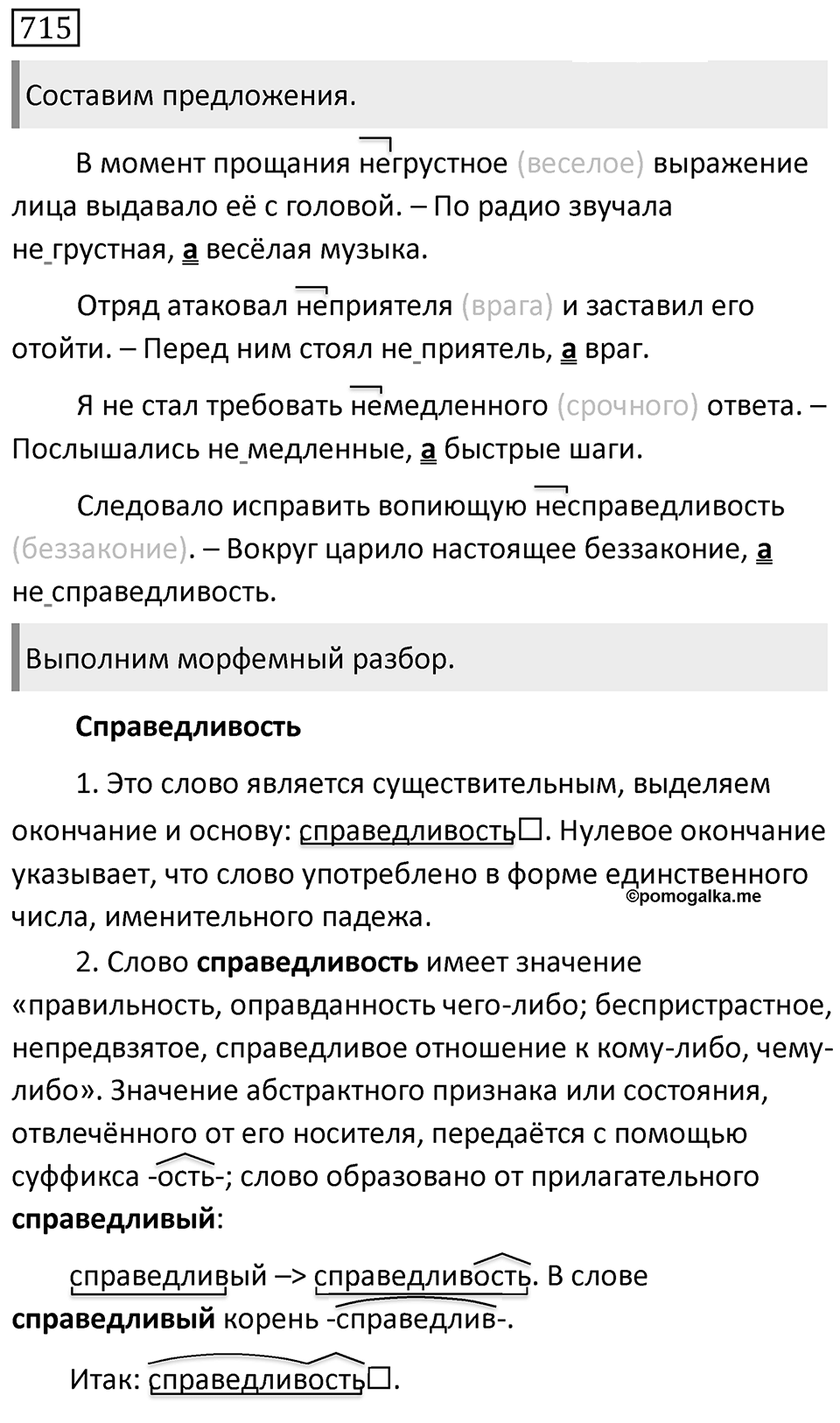 Упражнение 715 — решение 1