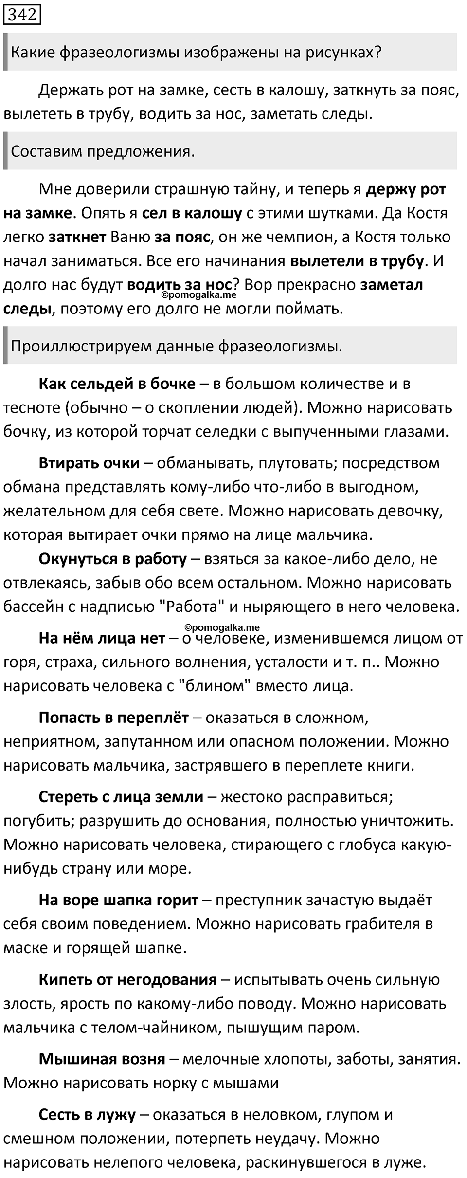 Упражнение 342 — решение 1