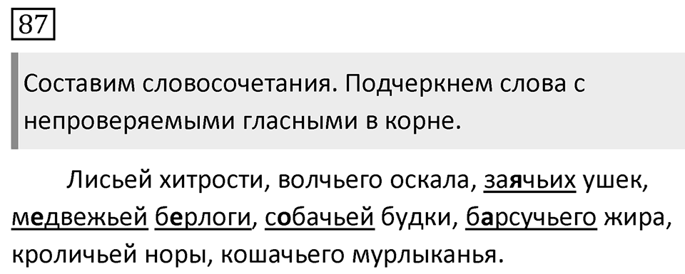 Упражнение 87 — решение 1