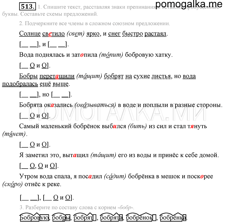 Упражнение 513 — решение 2