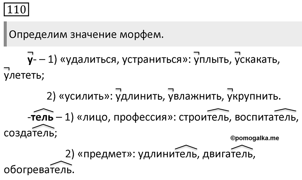 Упражнение 110 — решение 1