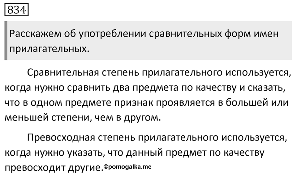 Упражнение 834 — решение 1