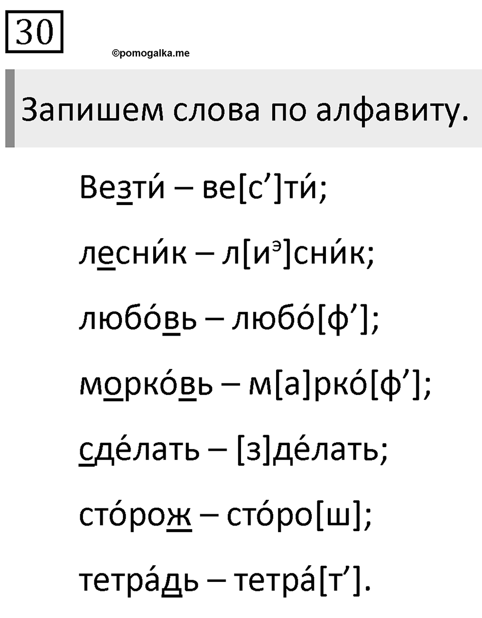 Упражнение 30 — решение 1