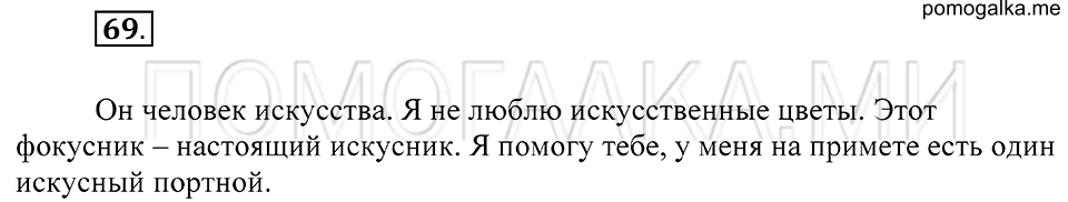 Упражнение 69 — решение 2