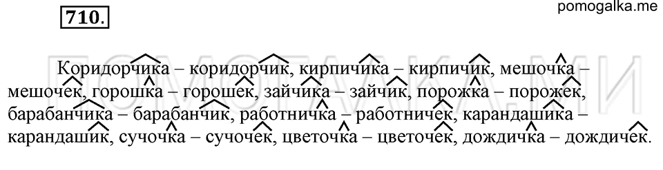 Упражнение 710 — решение 2