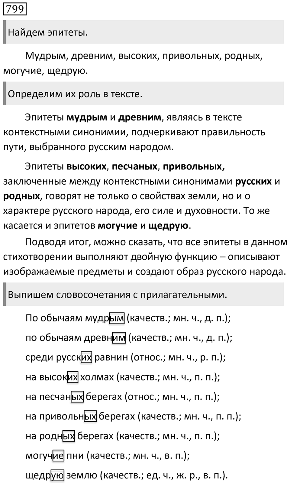 Упражнение 799 — решение 1