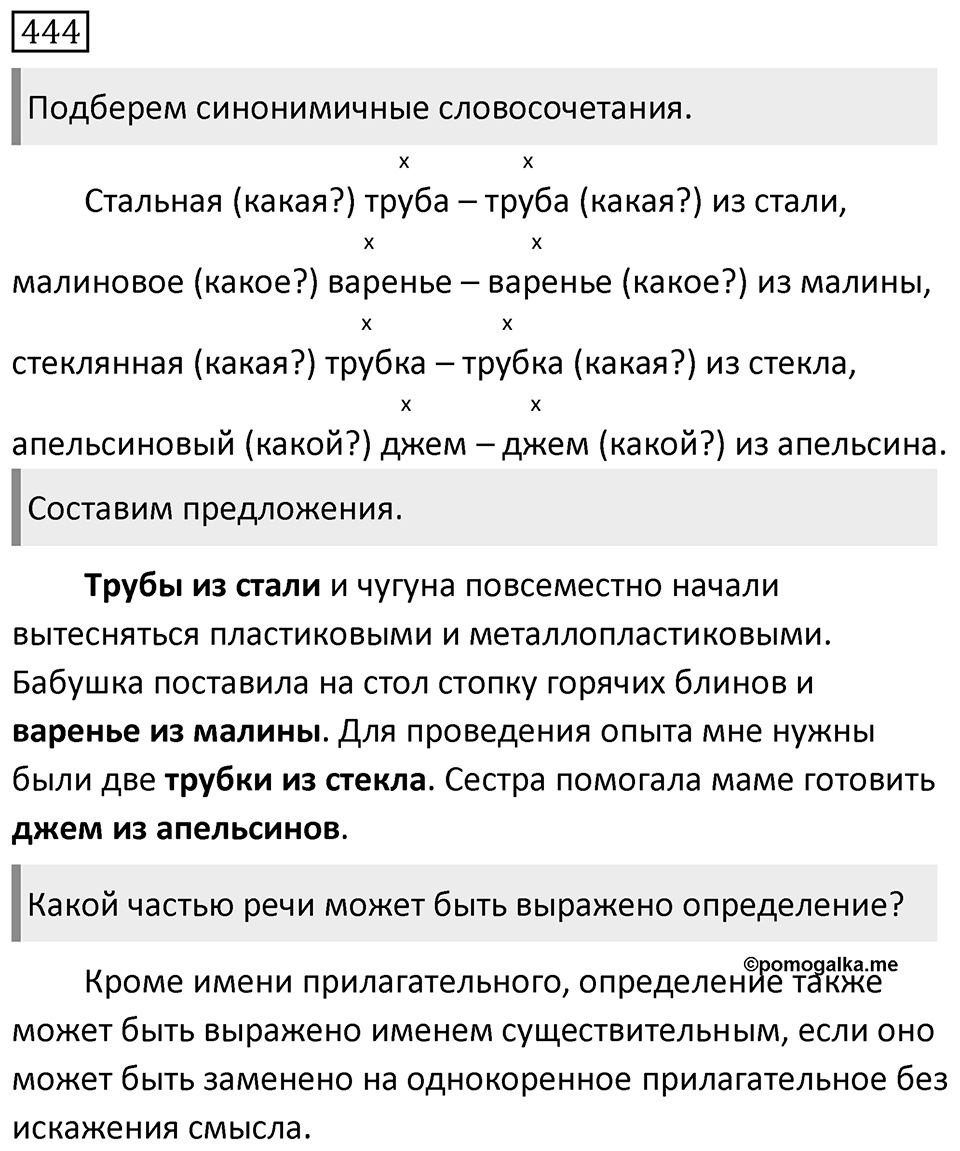 Упражнение 444 — решение 1