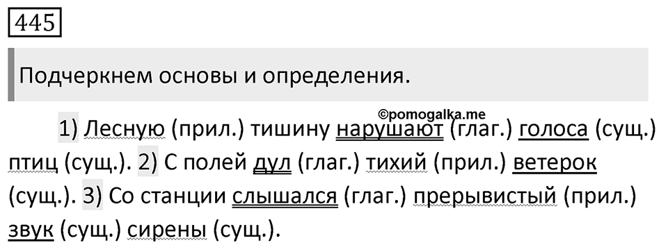 Упражнение 445 — решение 1