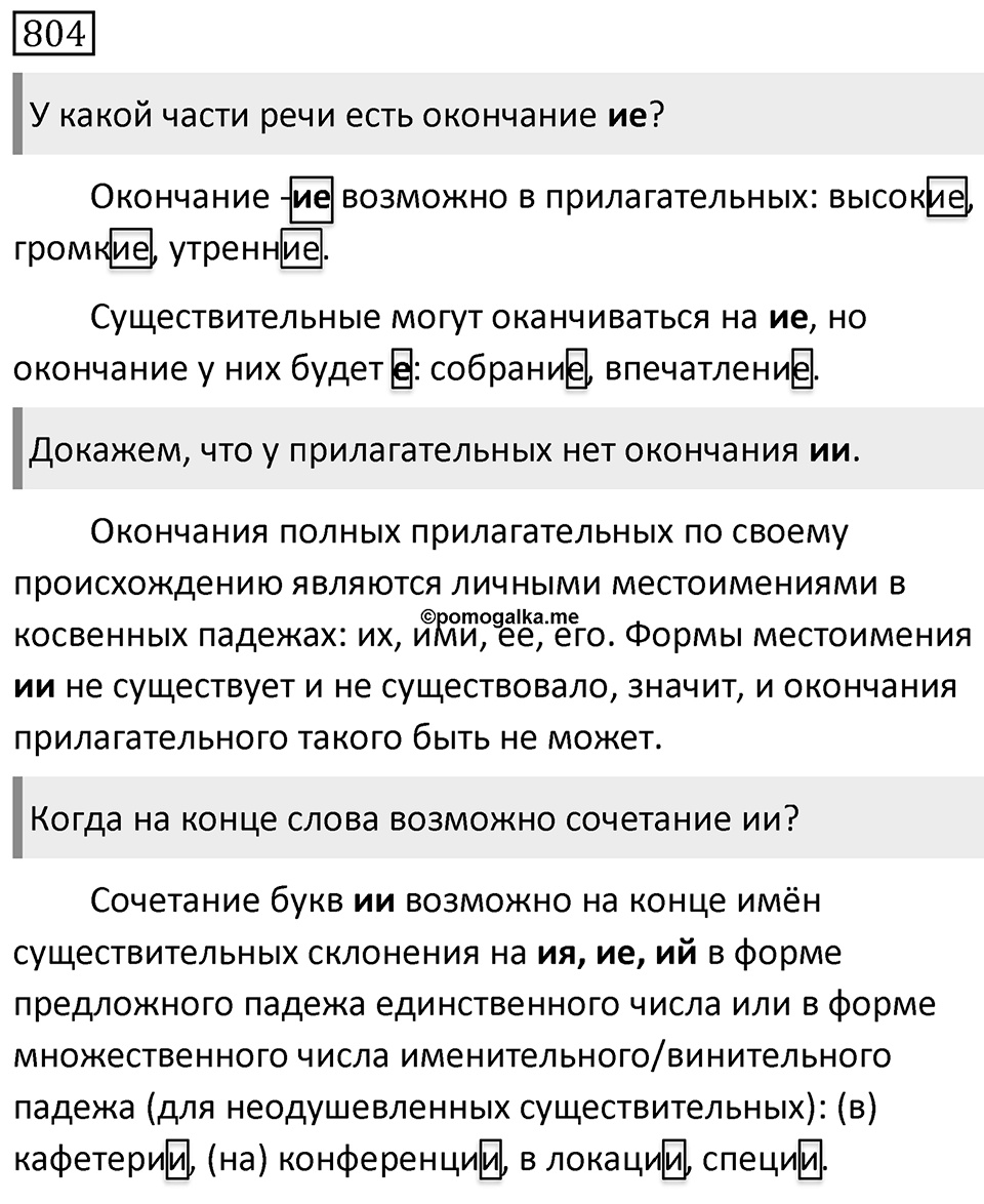 Упражнение 804 — решение 1