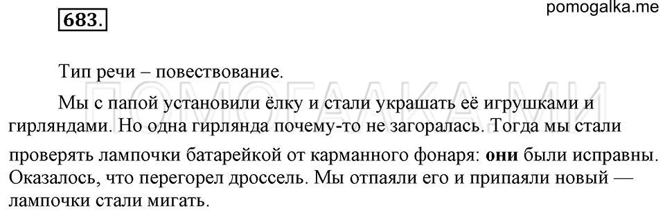 Упражнение 683 — решение 1