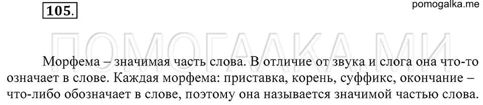 Упражнение 105 — решение 2