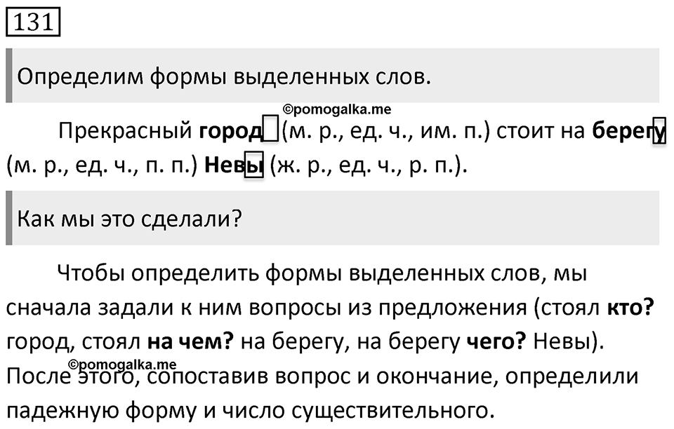 Упражнение 131 — решение 1