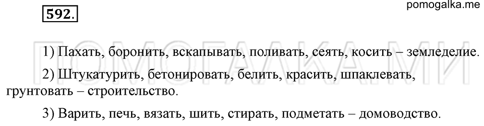 Упражнение 592 — решение 2