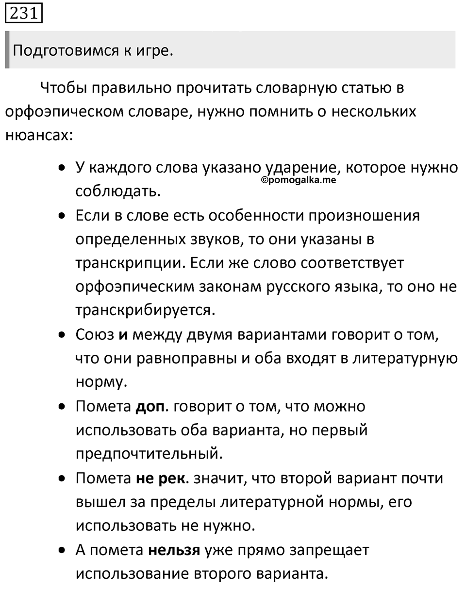 Упражнение 231 — решение 1