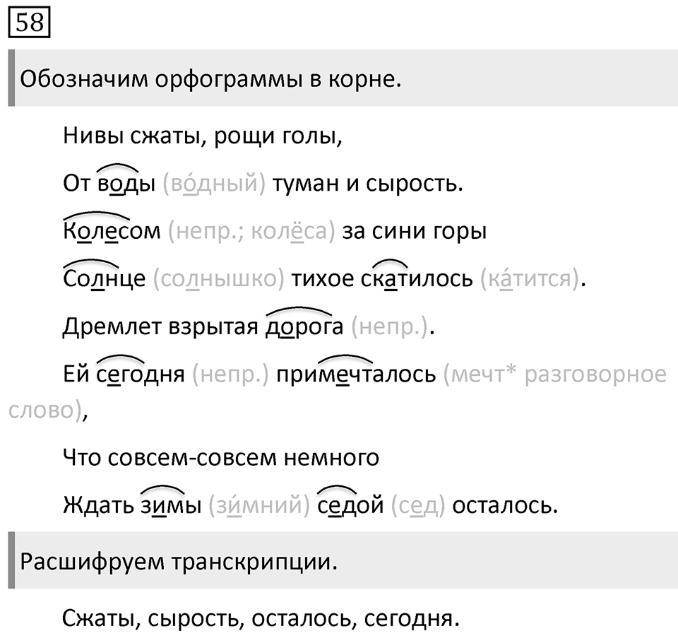 Упражнение 58 — решение 1