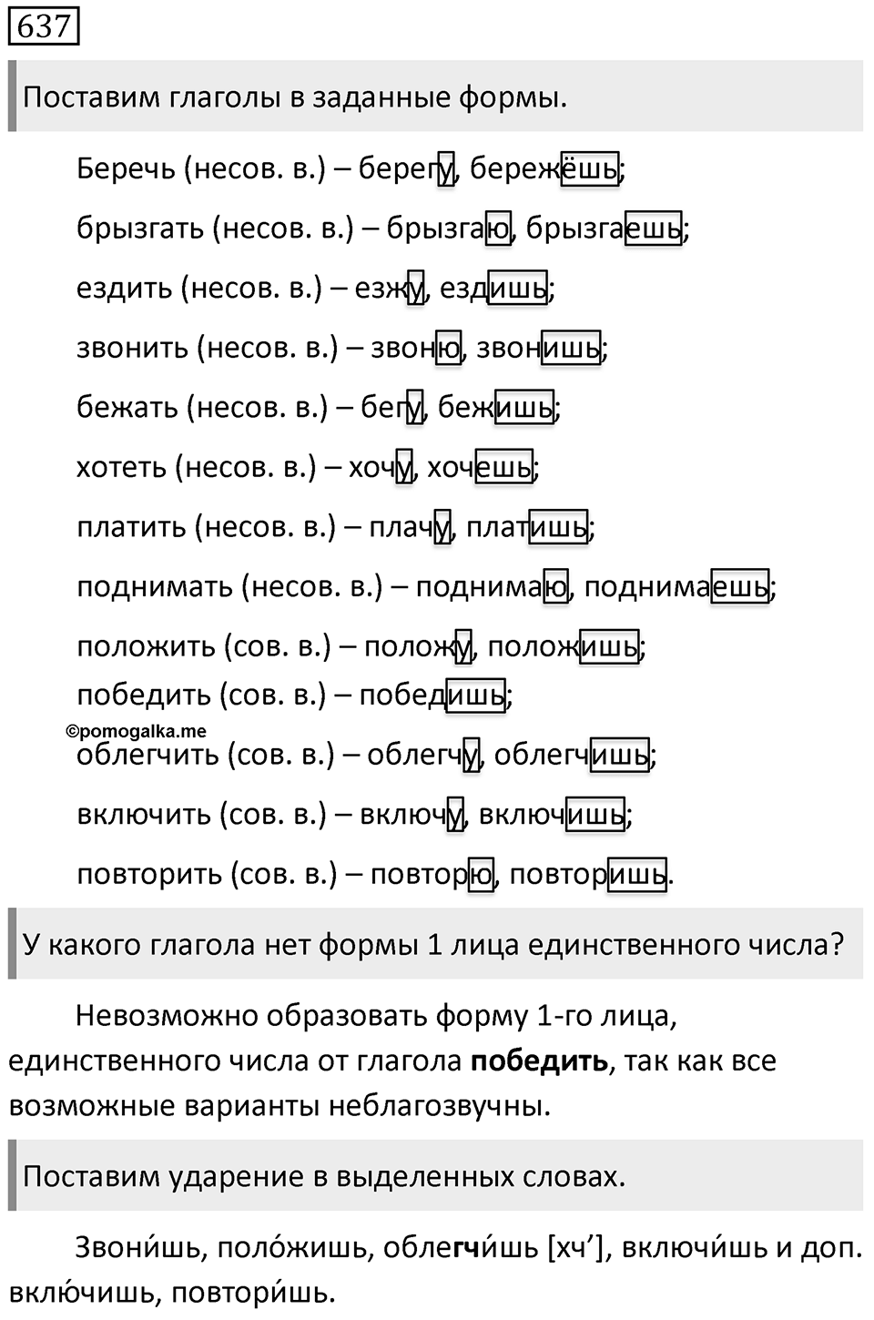 Упражнение 637 — решение 1