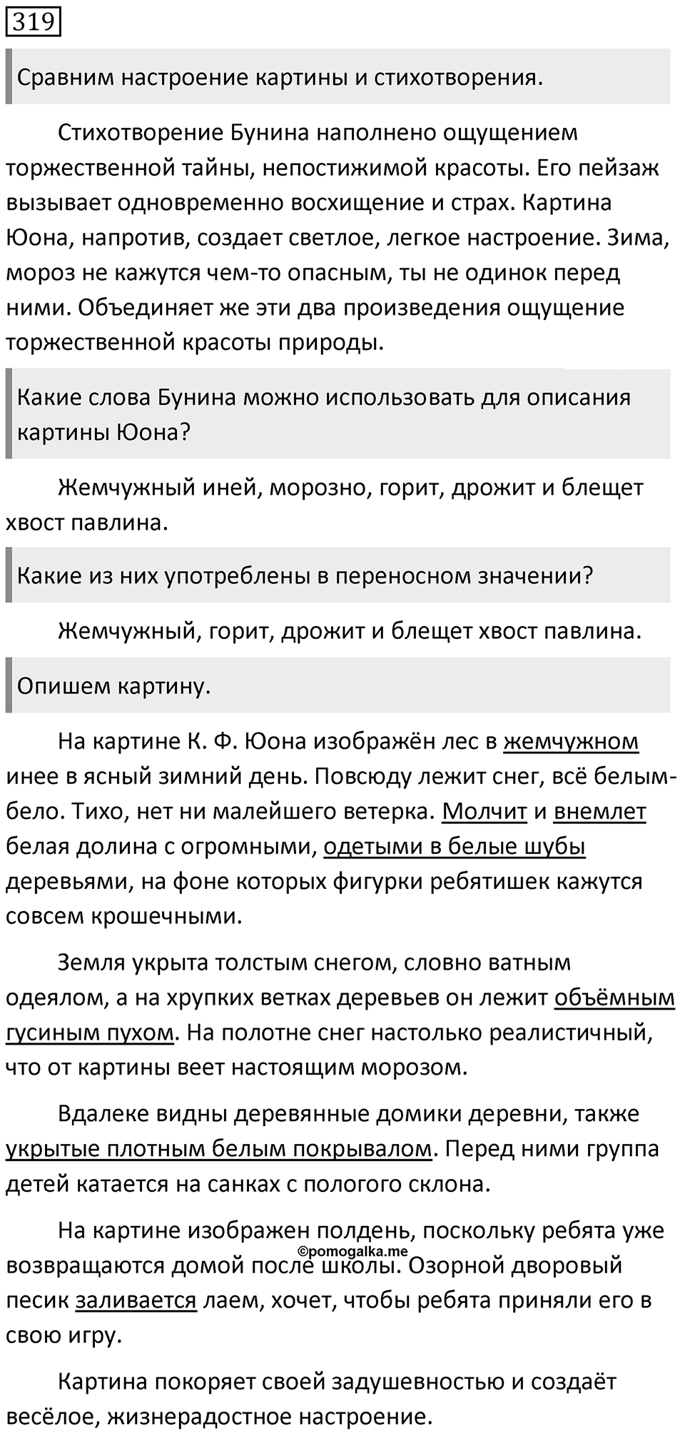 Упражнение 319 — решение 1