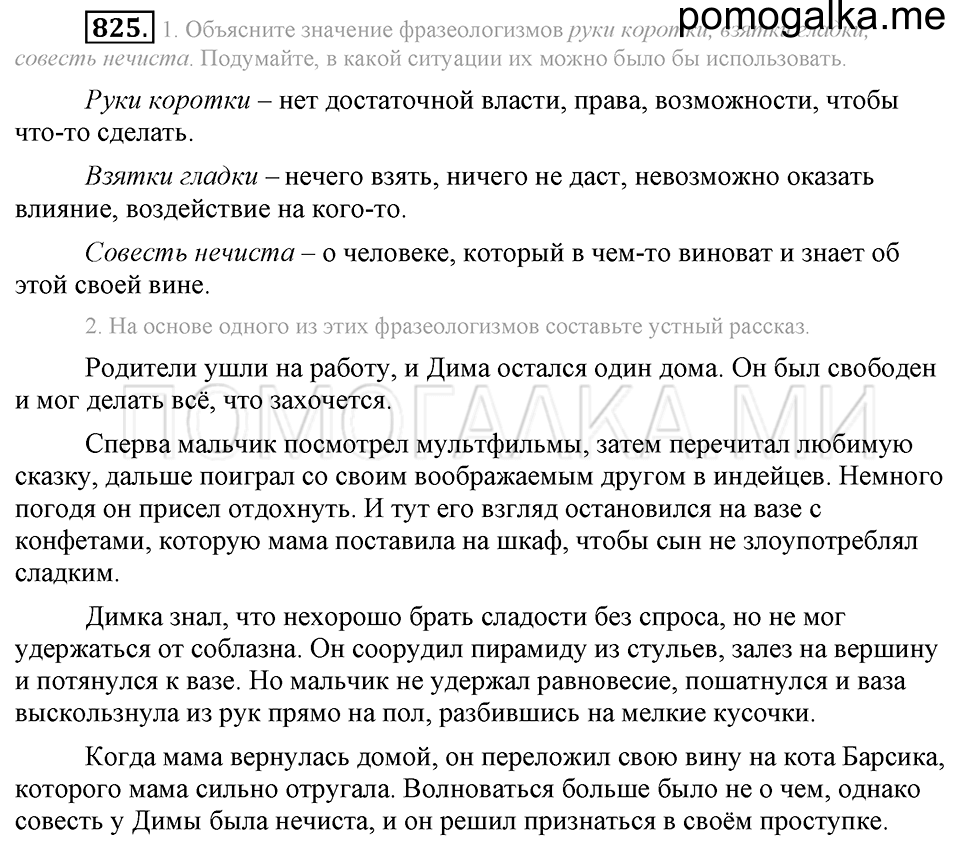 Упражнение 825 — решение 2