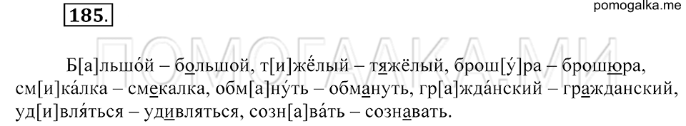 Упражнение 185 — решение 2