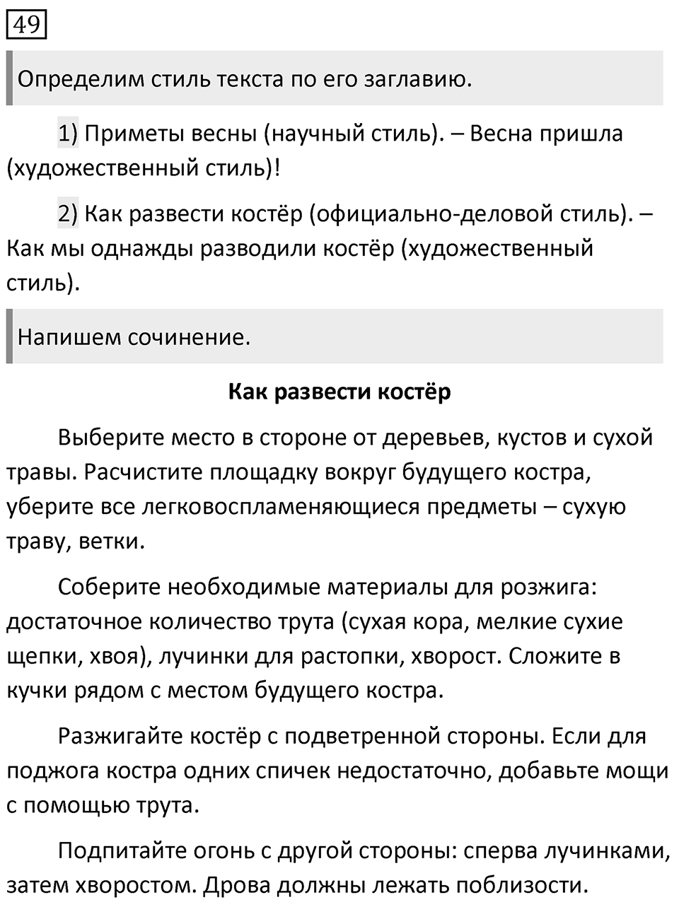 Упражнение 49 — решение 1