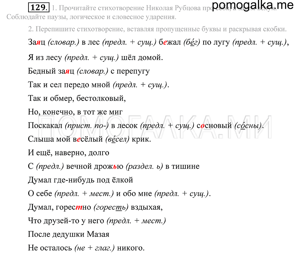 Упражнение 129 — решение 2