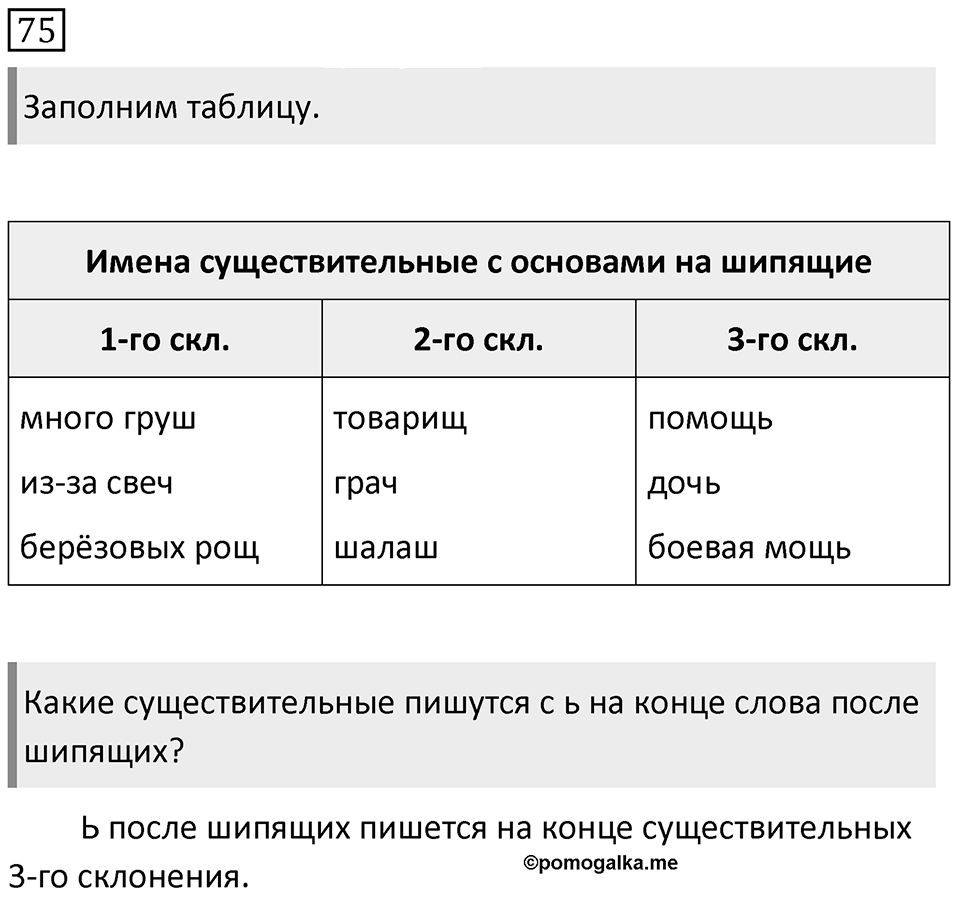 Упражнение 75 — решение 1