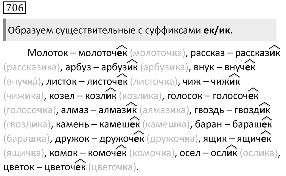 Упражнение 706 — решение 1