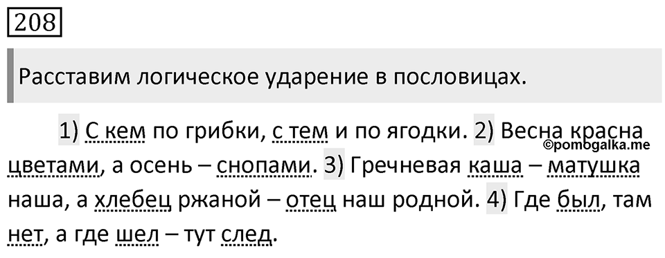Упражнение 208 — решение 1