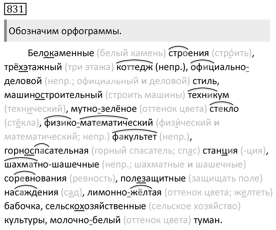 Упражнение 831 — решение 1