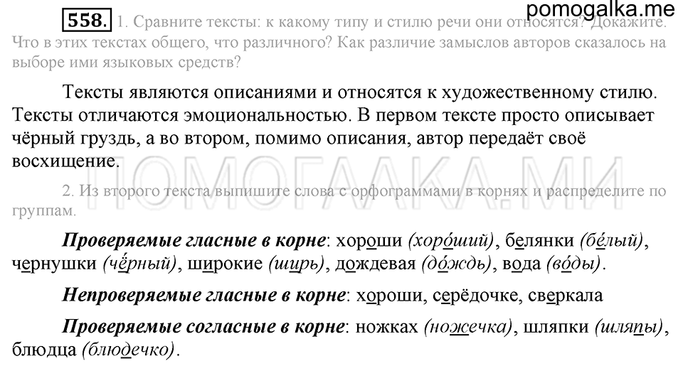 Упражнение 558 — решение 2