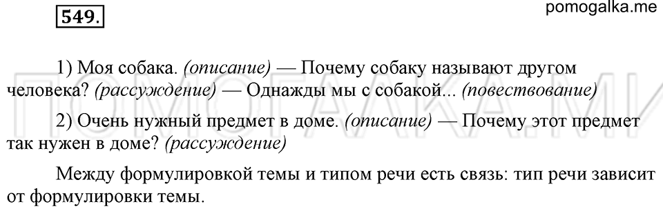 Упражнение 549 — решение 2