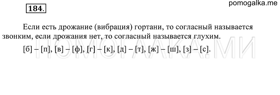 Упражнение 184 — решение 2